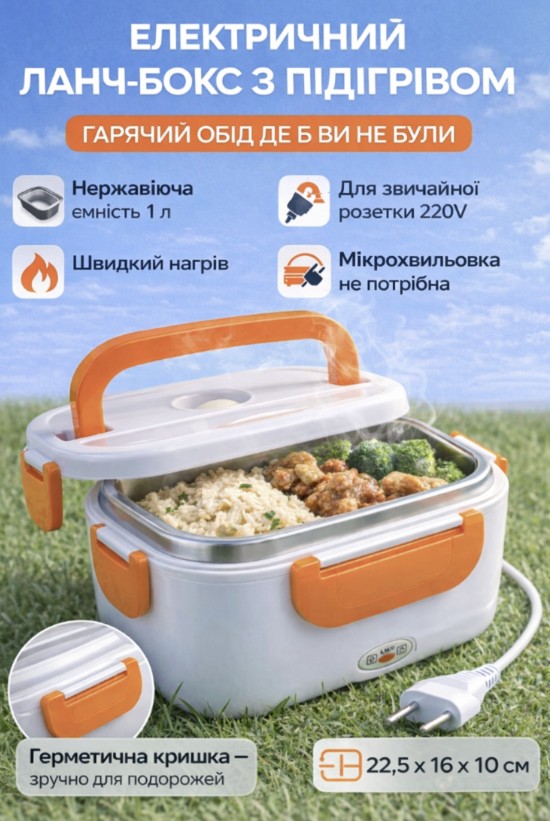 Ланч бокс з підігрівом